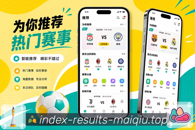 买球站App功能亮点：主队动态、球队关注、近期赛程与球队社区