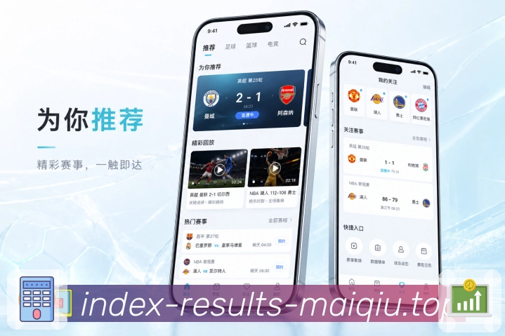 买球站 APP 与网页版界面